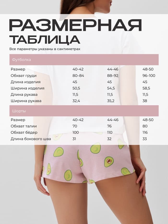 Пижама женская (футболка, шорты) KAFTAN Avocado, размер 48-50, белая