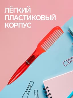 Ручка-прикол Calligrata «Расчёска», поворотная, синий стержень, шариковая, МИКС