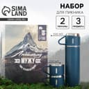 Подарочный набор туристический «Любимому мужу»: термос 500 мл, кружка 3 шт.