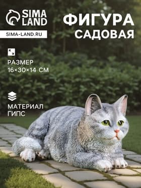 Садовая фигура из гипса «Кот», 16×30×14 см