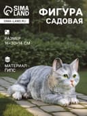 Садовая фигура из гипса «Кот», 16×30×14 см