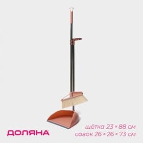 Щётка для пола Доляна: щётка 23×88 см, совок 26×26×73 см, бежевая