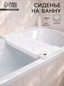 Сиденье для ванны, пластик, 68 см, белое