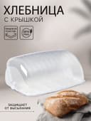 Хлебница пластиковая BEROSSI «Рондо», 34.5×27.3×16.5 см, белая