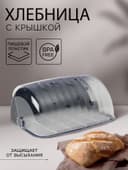 Хлебница с крышкой «Рондо», 34×26×15.5 см, пластик, чёрная