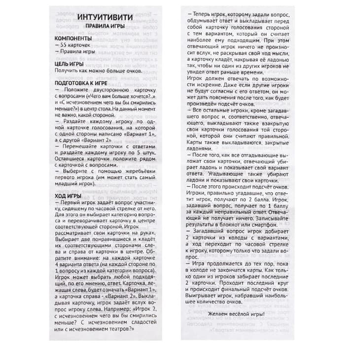 Настольная игра для компании детей и взрослых «Интуитивити», 55 карточек