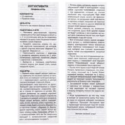 Настольная игра для компании детей и взрослых «Интуитивити», 55 карточек