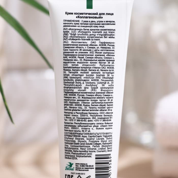 Крем для лица омолаживающий «Коллагеновый», 45 мл