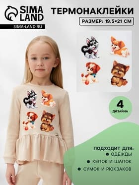 Термонаклейка «Забавные щенята», 19.5×21 см, 4 дизайна