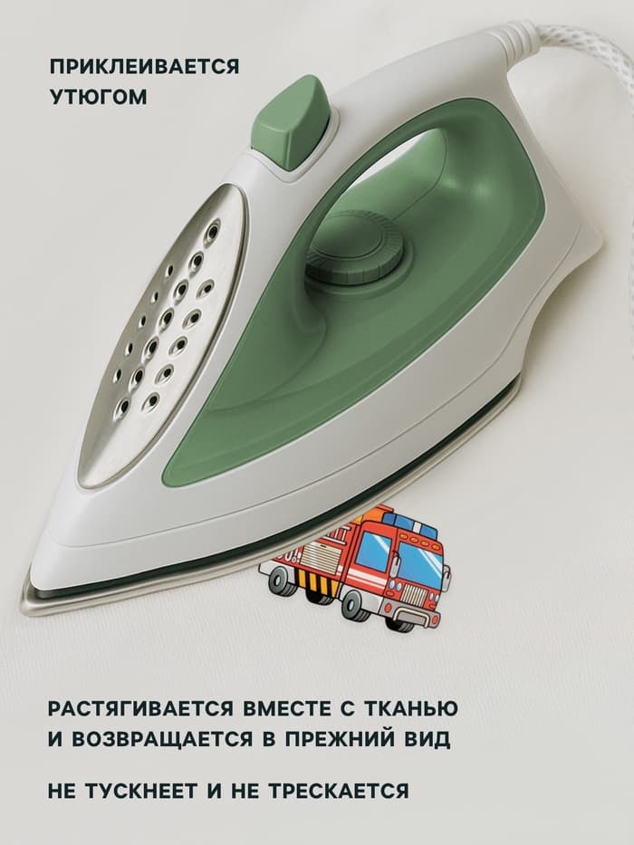 Термонаклейка «Транспорт», 19.5×21 см, 8 дизайнов