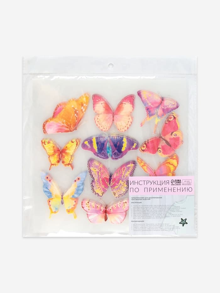 Термонаклейка «Акварельные бабочки», 19.5×21 см, 11 дизайнов
