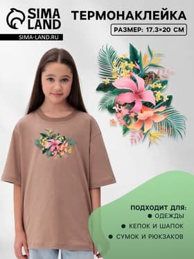 Термонаклейка «Цветы», 17.3×20 см