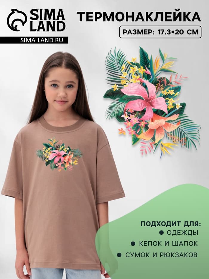Термонаклейка «Цветы», 17.3×20 см
