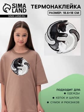 Термонаклейка «Коты Инь-Ян», 18.6×18 см