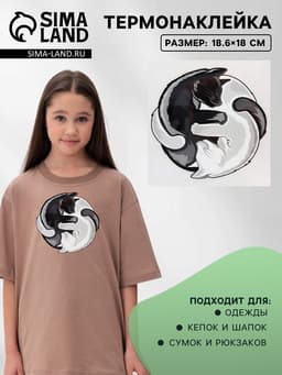 Термонаклейка «Коты Инь-Ян», 18.6×18 см