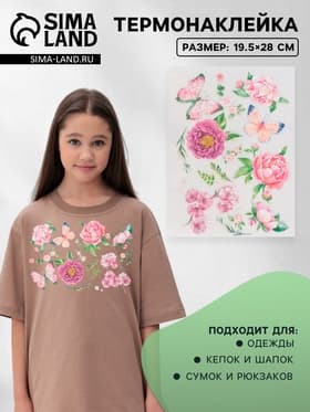 Термонаклейка «Бабочки с цветами», 19.5×28 см, 7 дизайнов