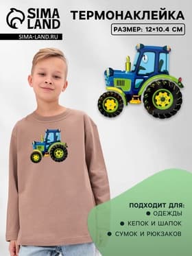 Термонаклейка «Трактор», 12×10.4 см