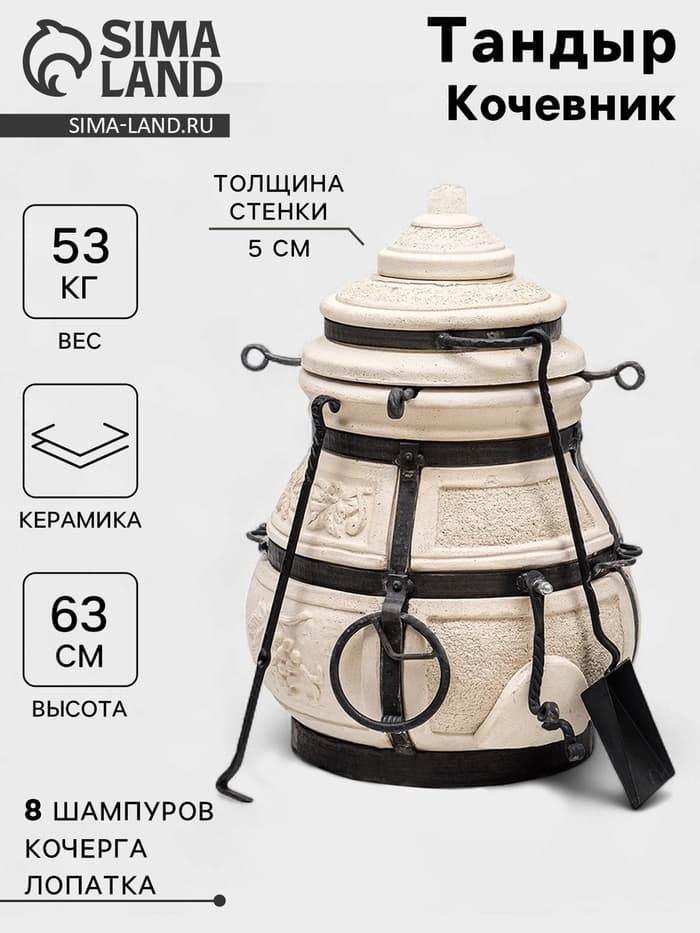 Тандыр «Кочевник» с откидной крышкой, h=63 см, d=45 см, 52.5 кг, 8 шампуров, кочерга, совок