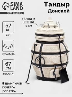 Тандыр «Донской» с откидной крышкой, h=67 см, d=42 см, 52.5 кг, 8 шампуров, кочерга, совок