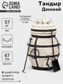 Тандыр «Донской» с откидной крышкой, h=67 см, d=42 см, 52.5 кг, 8 шампуров, кочерга, совок