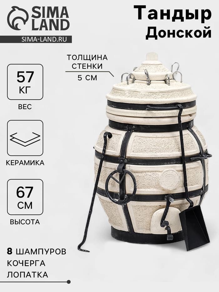 Тандыр «Донской» с откидной крышкой, h=67 см, d=42 см, 52.5 кг, 8 шампуров, кочерга, совок