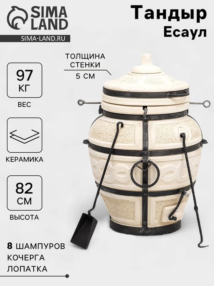 Тандыр «Есаул» с откидной крышкой, h=82 см, d=54 см, 97 кг, 8 шампуров, кочерга, совок, керамика