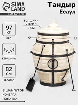 Тандыр «Есаул» с откидной крышкой, h=82 см, d=54 см, 97 кг, 8 шампуров, кочерга, совок, керамика