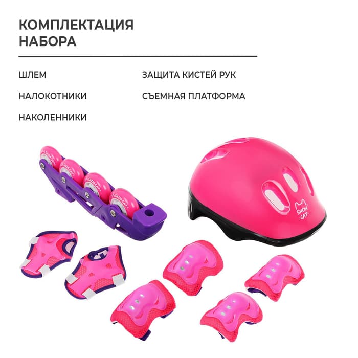 Набор: коньки детские раздвижные Snow Cat, с роликовой платформой, защита, размер 30-33