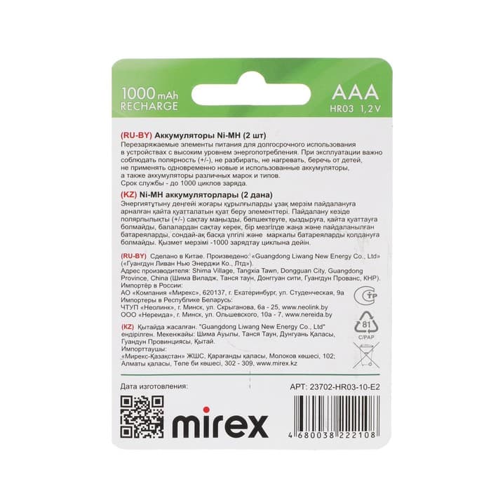 Аккумулятор Mirex, Ni-Mh, AAA, HR03-2BL, 1.2 В, 1000 мАч, блистер, 2 шт.