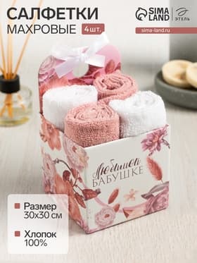Салфетки махровые декоративные «Этель. Бабушке», 4 ш., 30×30 см, хлопок 100%, розовые/белые