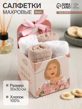 Салфетки махровые декоративные «Этель» Spring, 4 шт., 30×30 см, хлопок 100%, бежевые/белые