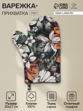 Варежка - прихватка «Этель» Meadow flower, 20×27 см, 100% хлопок, саржа 190 г/м²