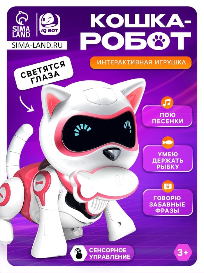 Робот кот «Джесси» IQ BOT, интерактивный: сенсорный, свет, звук, музыкальный, танцующий, на аккумуляторе, на русском языке, розовый