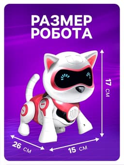 Робот кот «Джесси» IQ BOT, интерактивный: сенсорный, свет, звук, музыкальный, танцующий, на аккумуляторе, на русском языке, розовый
