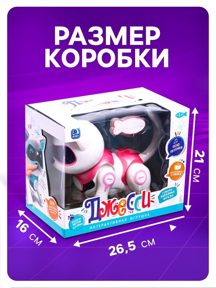 Робот кот «Джесси» IQ BOT, интерактивный: сенсорный, свет, звук, музыкальный, танцующий, на аккумуляторе, на русском языке, розовый