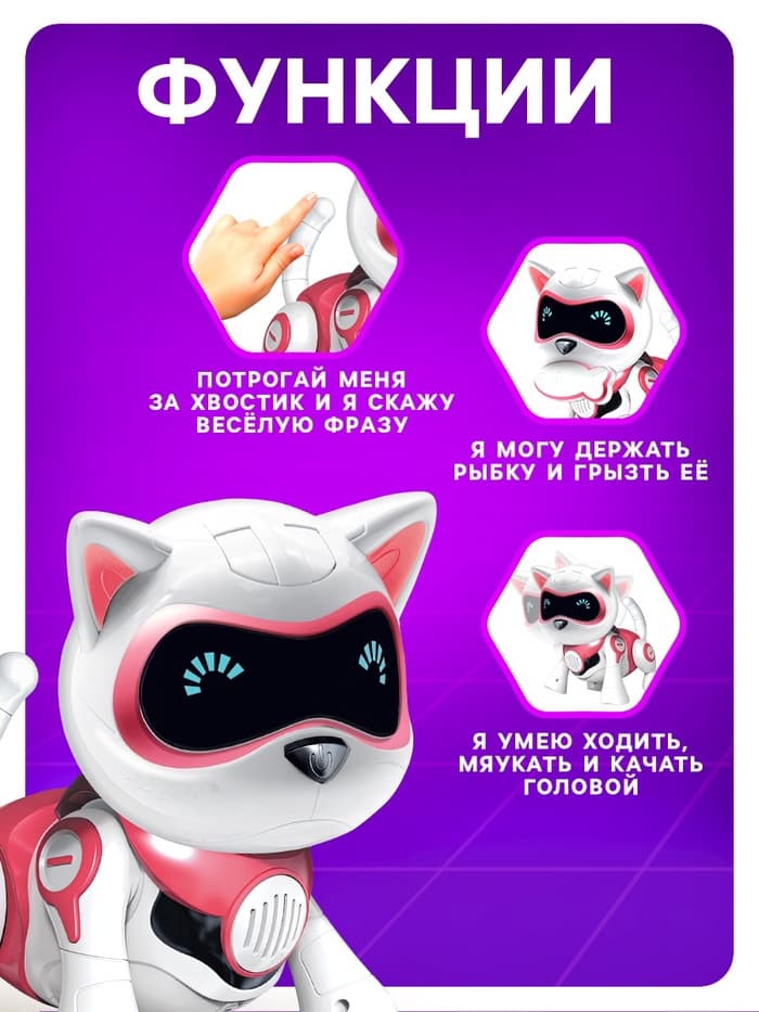 Робот кот «Джесси» IQ BOT, интерактивный: сенсорный, свет, звук, музыкальный, танцующий, на аккумуляторе, на русском языке, розовый