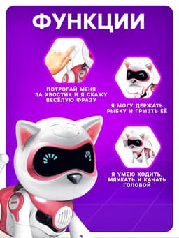 Робот кот «Джесси» IQ BOT, интерактивный: сенсорный, свет, звук, музыкальный, танцующий, на аккумуляторе, на русском языке, розовый
