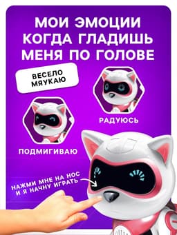 Робот кот «Джесси» IQ BOT, интерактивный: сенсорный, свет, звук, музыкальный, танцующий, на аккумуляторе, на русском языке, розовый