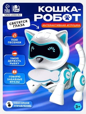 Робот кот «Джесси» IQ BOT, интерактивный: сенсорный, свет, звук, музыкальный, танцующий, на аккумуляторе, на русском языке, голубой