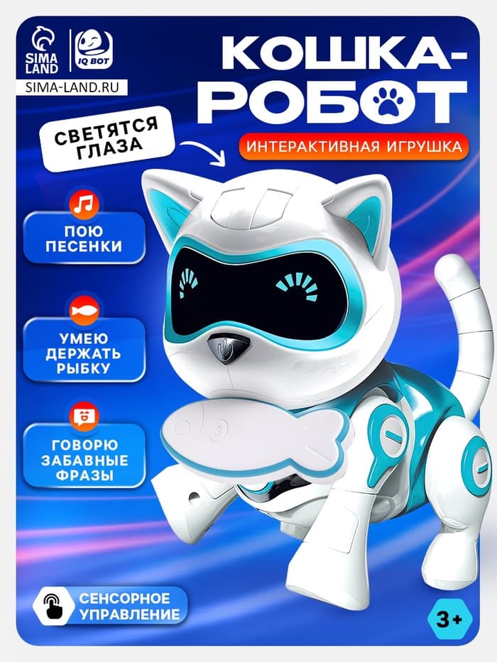 Робот кот «Джесси» IQ BOT, интерактивный: сенсорный, свет, звук, музыкальный, танцующий, на аккумуляторе, на русском языке, голубой