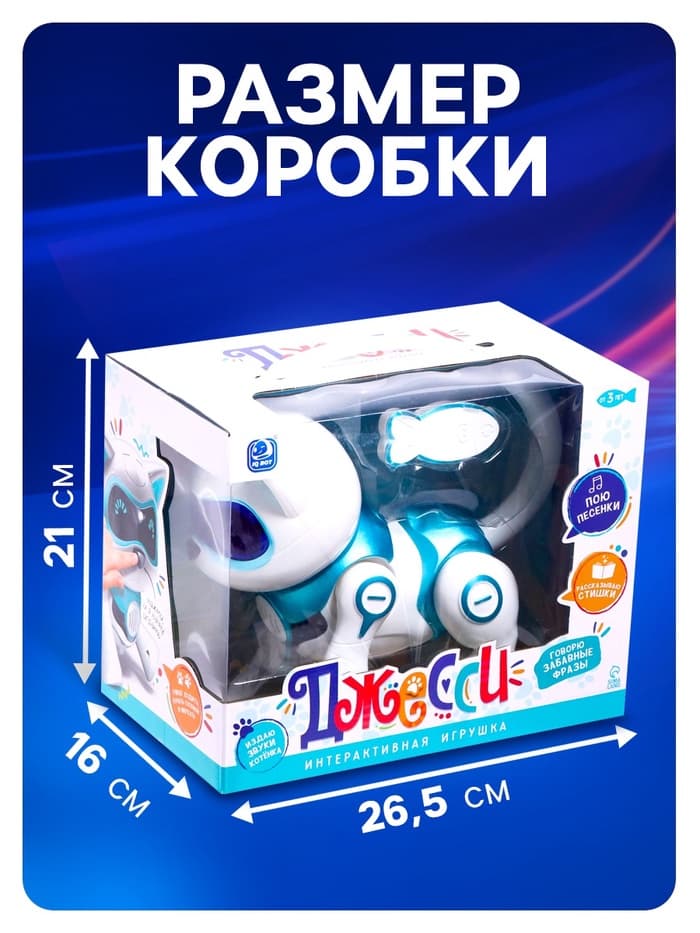 Робот кот «Джесси» IQ BOT, интерактивный: сенсорный, свет, звук, музыкальный, танцующий, на аккумуляторе, на русском языке, голубой