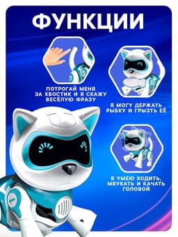 Робот кот «Джесси» IQ BOT, интерактивный: сенсорный, свет, звук, музыкальный, танцующий, на аккумуляторе, на русском языке, голубой