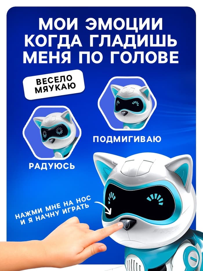 Робот кот «Джесси» IQ BOT, интерактивный: сенсорный, свет, звук, музыкальный, танцующий, на аккумуляторе, на русском языке, голубой