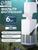 Фильтр внутренний JINGYE JY-500F, 500 л/ч, 6 Вт