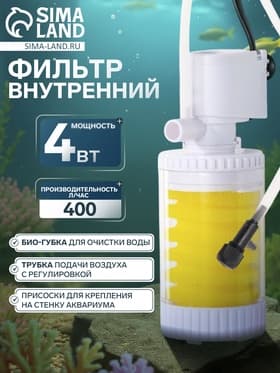Фильтр для аквариума JINGYE JY-8000F, внутренний, 400 л/ч, 4 Вт