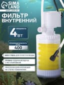 Фильтр для аквариума JINGYE JY-8000F, внутренний, 400 л/ч, 4 Вт