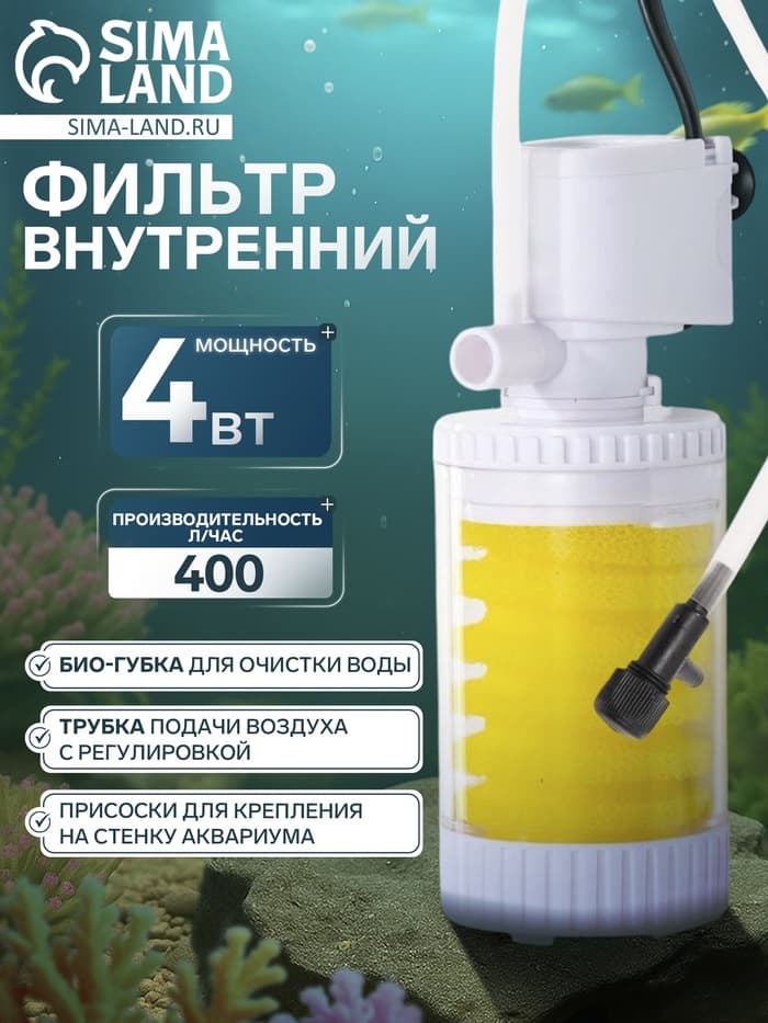 Фильтр для аквариума JINGYE JY-8000F, внутренний, 400 л/ч, 4 Вт