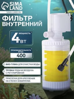Фильтр для аквариума JINGYE JY-8000F, внутренний, 400 л/ч, 4 Вт
