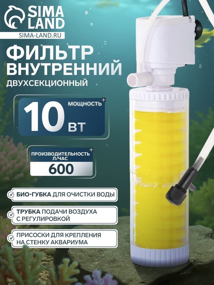 Фильтр для аквариума JINGYE JY-8200F, внутренний, двухсекционный, 600 л/ч, 10 Вт