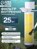 Фильтр для аквариума JINGYE JY-8400F, внутренний, трехсекционный, 1000 л/ч, 25 Вт